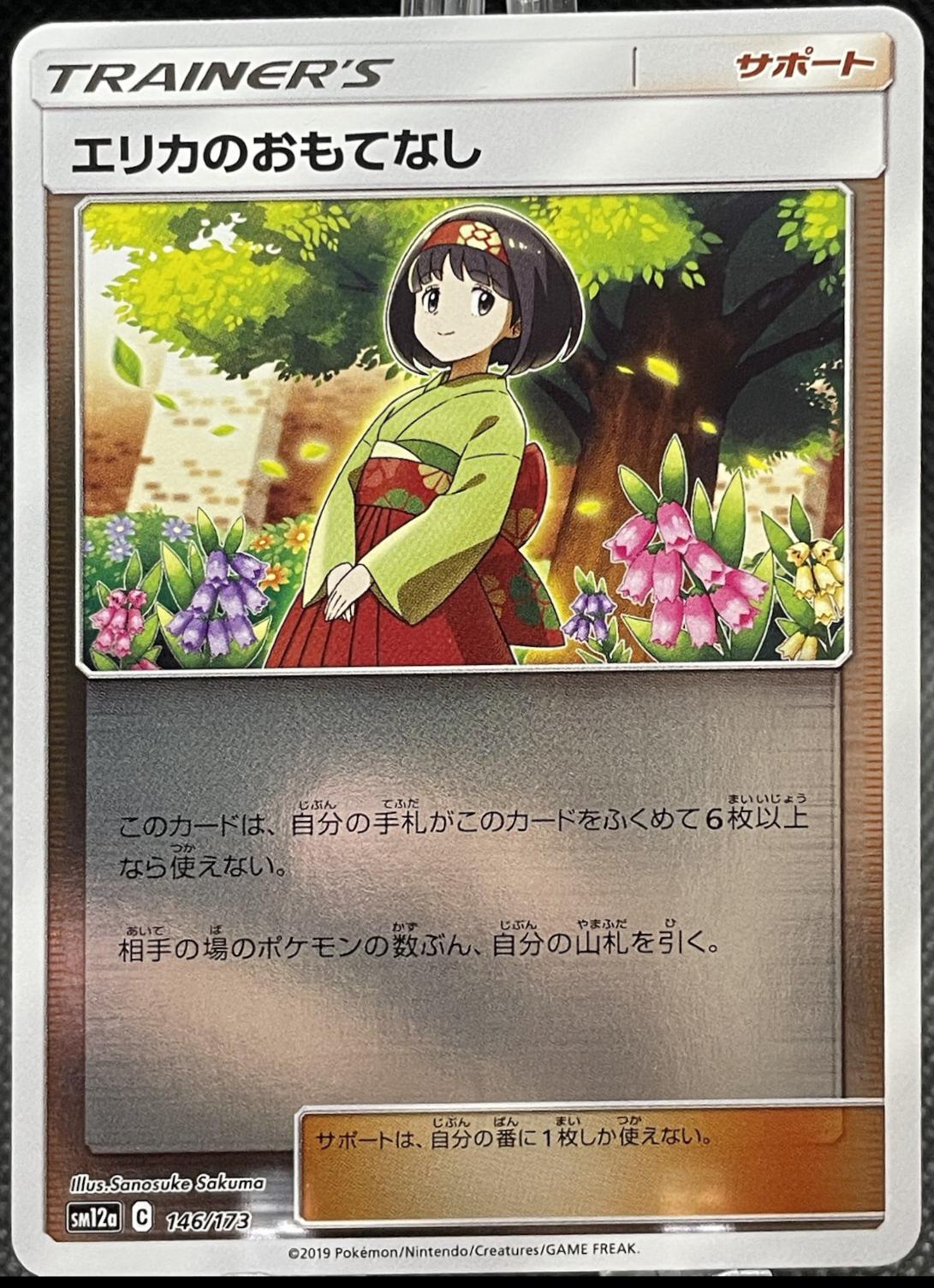 Erika's Hospitality [Reverse Holo]